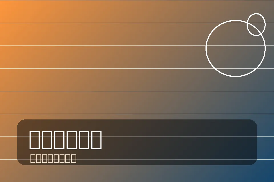 网球赛事中心专题图